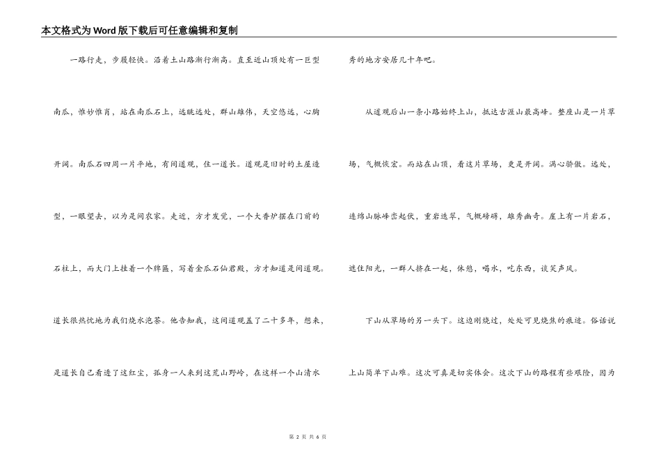 五一劳动节文章；在游古月崖_第2页