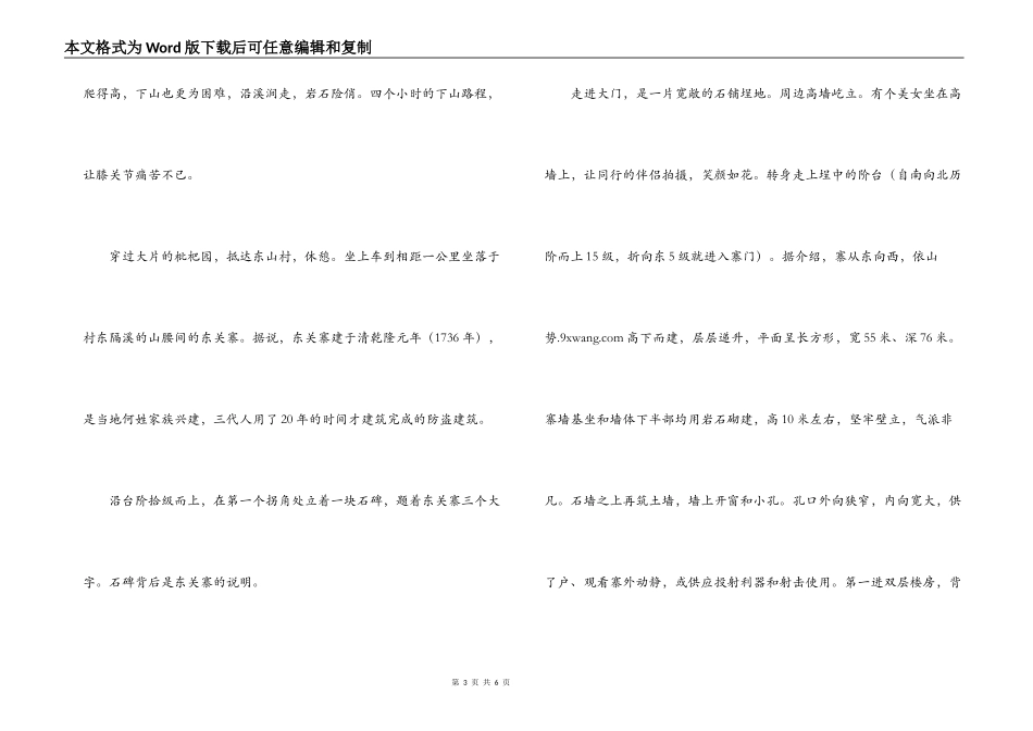 五一劳动节文章；在游古月崖_第3页
