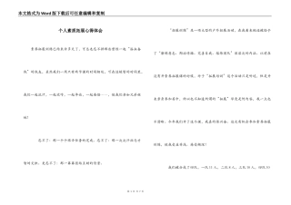 个人素质拓展心得体会