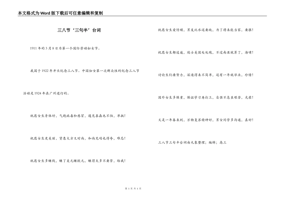 三八节‘三句半’台词_第1页