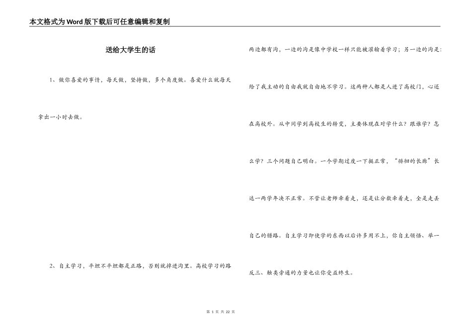 送给大学生的话_第1页