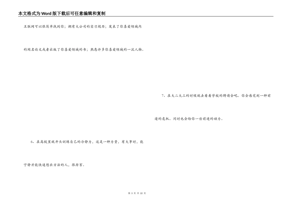 送给大学生的话_第3页