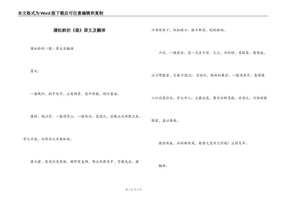 蒲松龄的《狼》原文及翻译_第1页