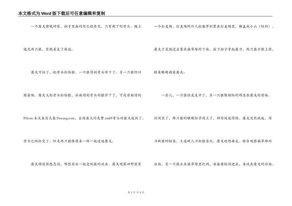 蒲松龄的《狼》原文及翻译_第2页