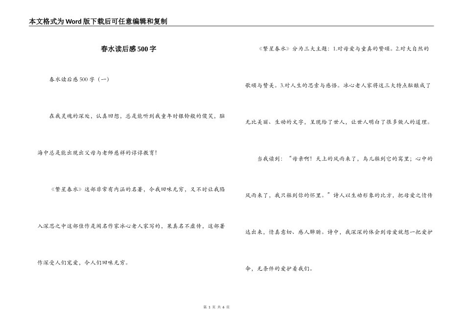 春水读后感500字_第1页