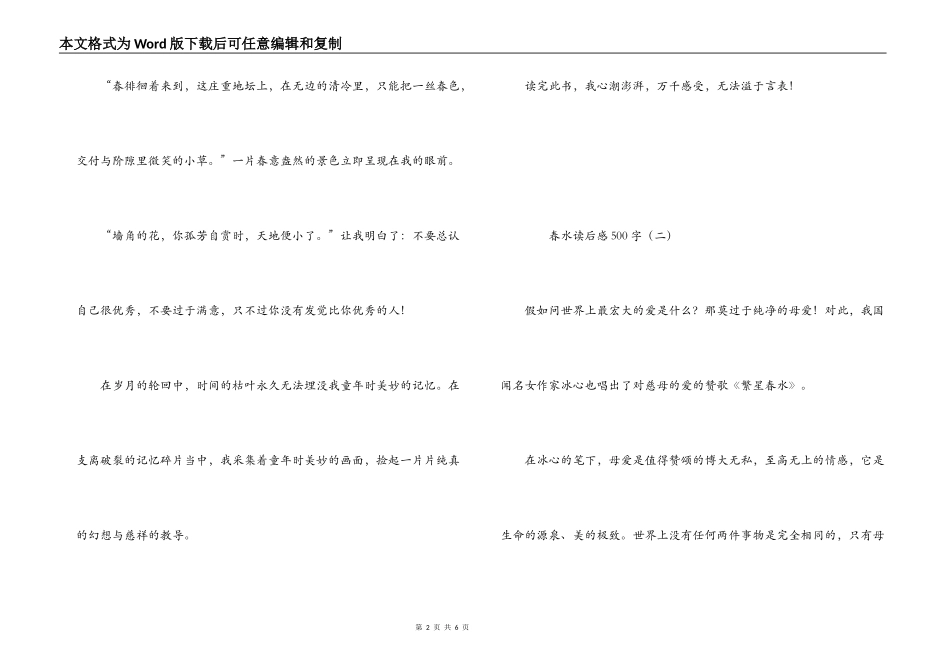 春水读后感500字_第2页