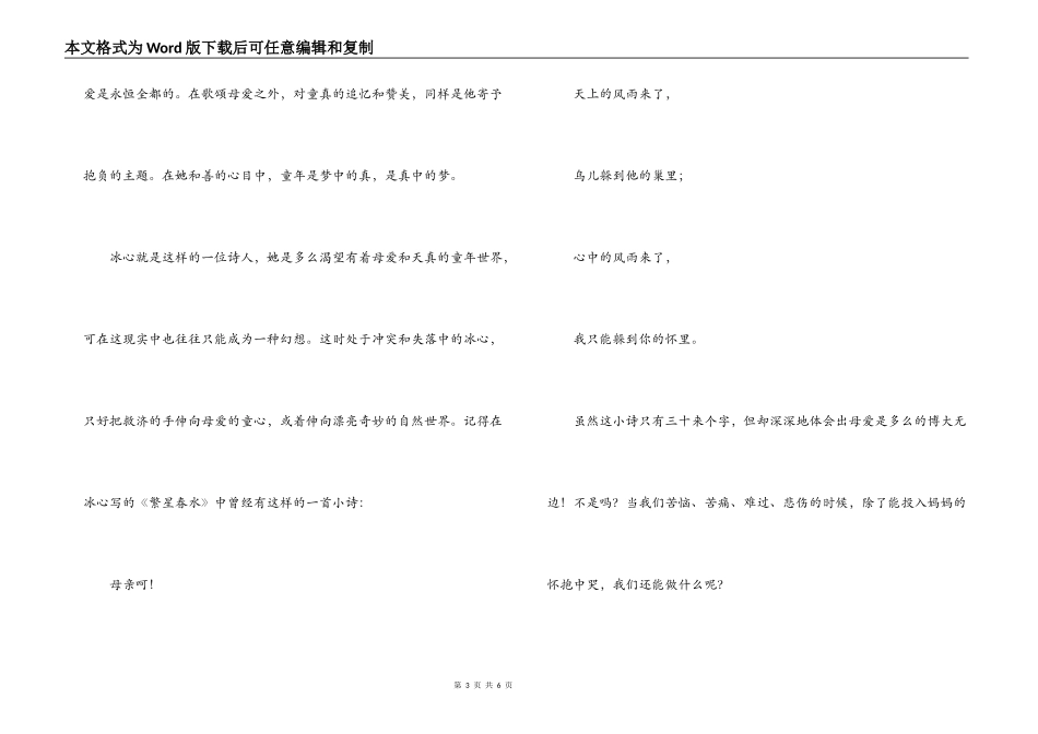 春水读后感500字_第3页