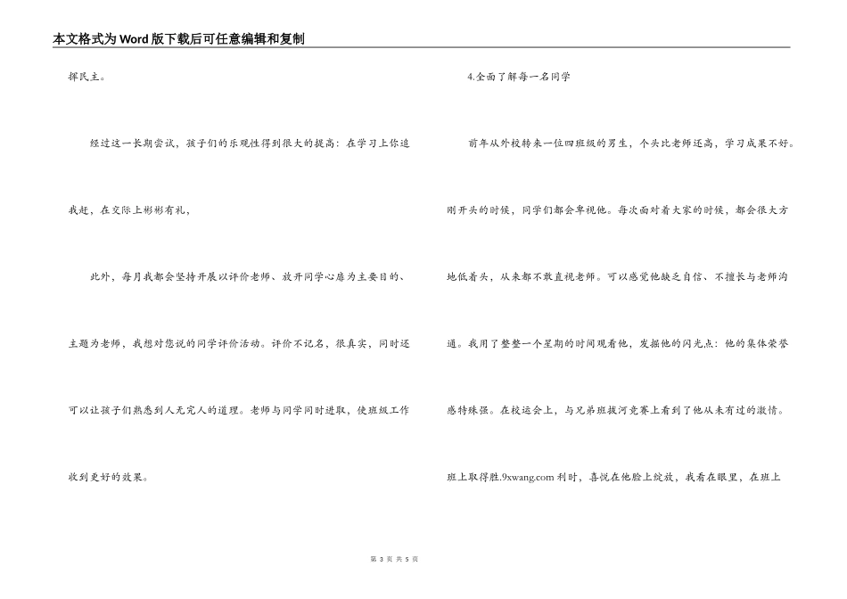 优秀小学班主任工作经验交流材料_第3页