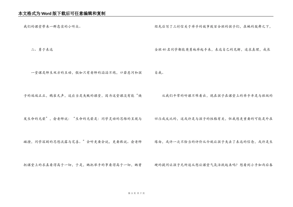 完美教室读后感_第3页