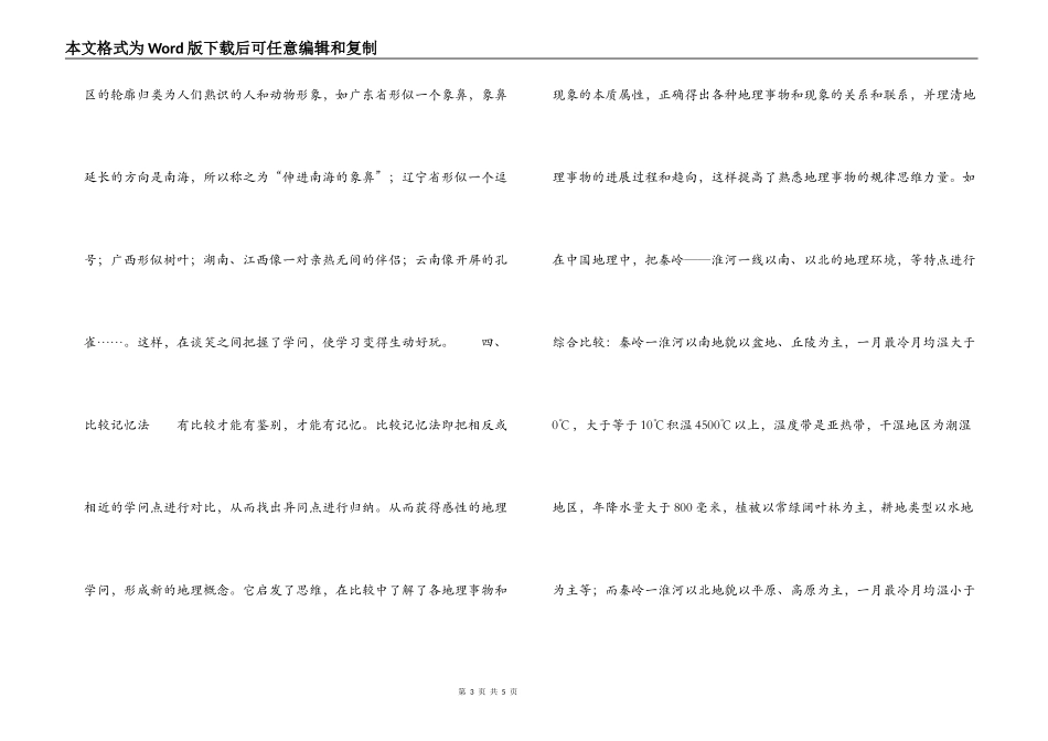 高中地理知识的巧妙记忆法_第3页