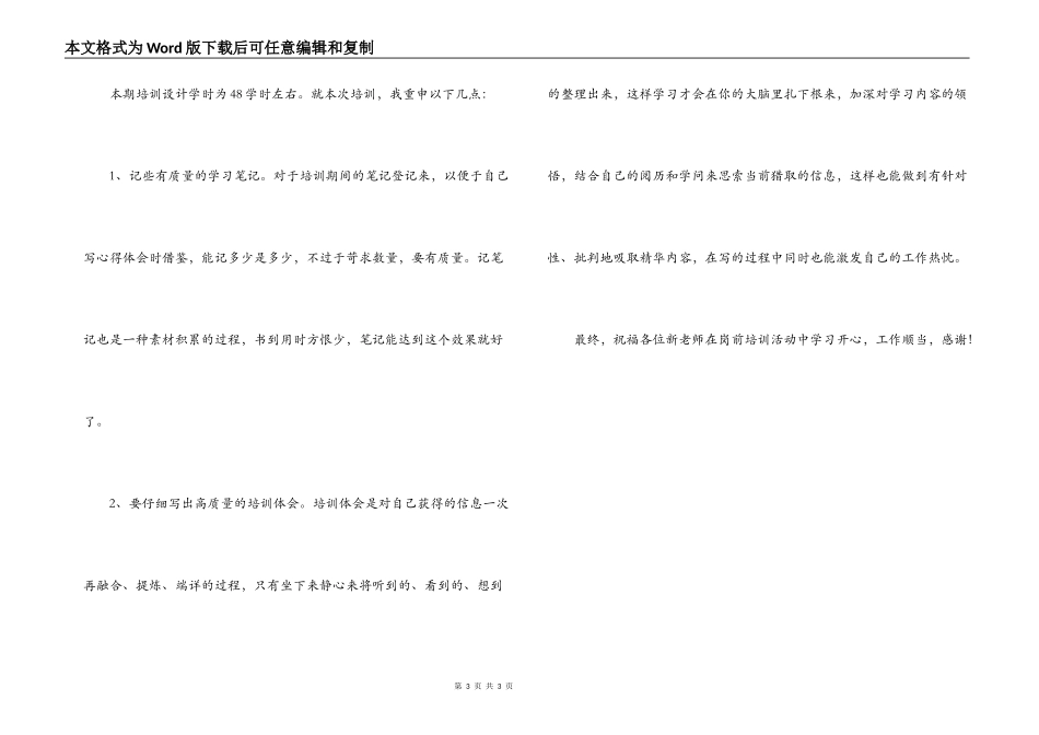 教师培训班开班仪式主持词_第3页