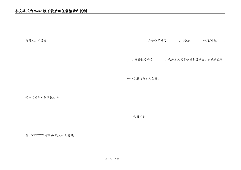 代办委托书怎样写_第2页