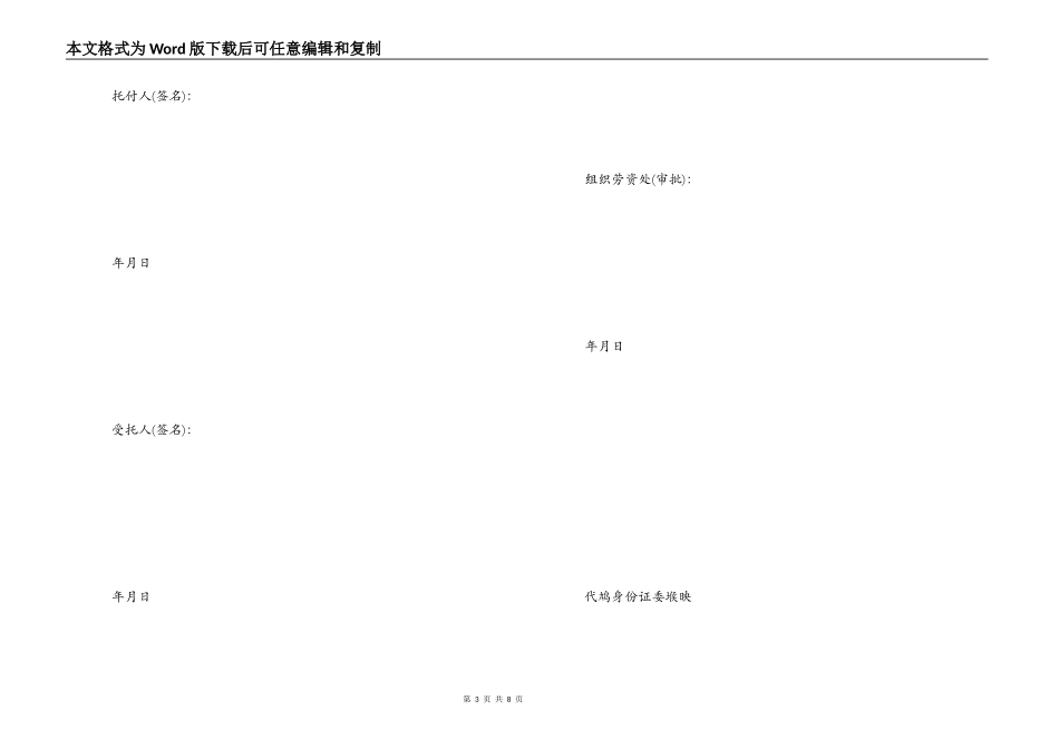 代办委托书怎样写_第3页