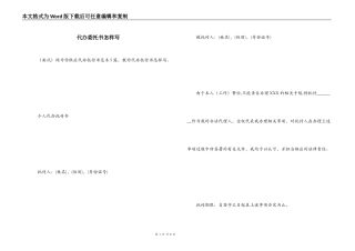 代办委托书怎样写