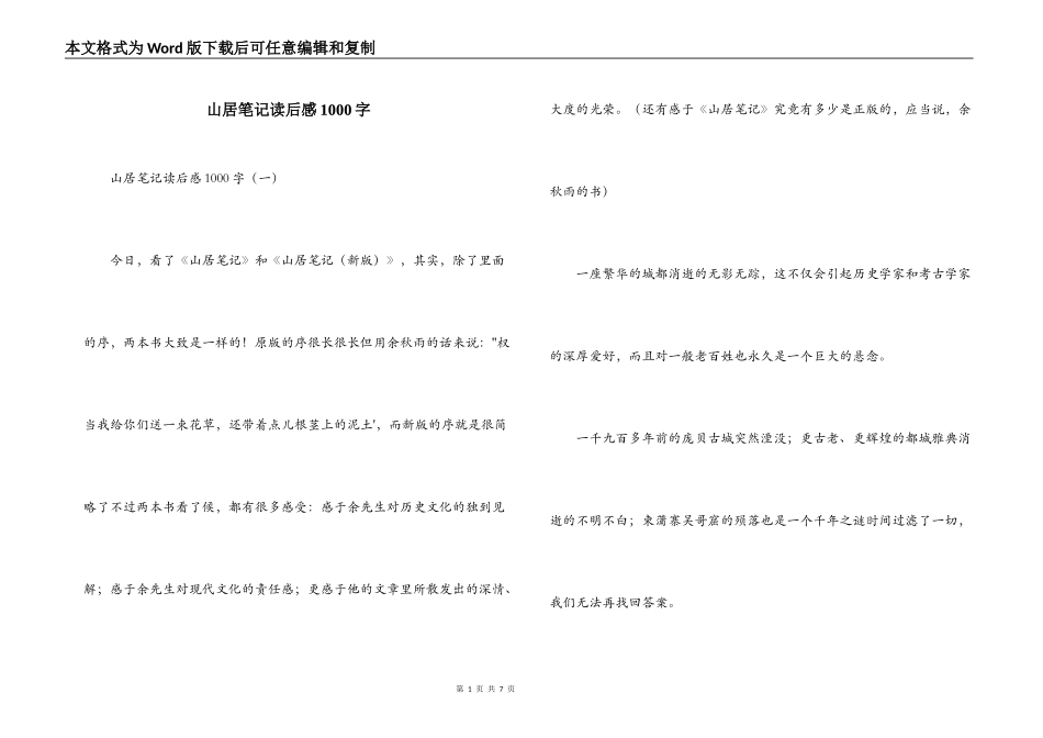 山居笔记读后感1000字_第1页