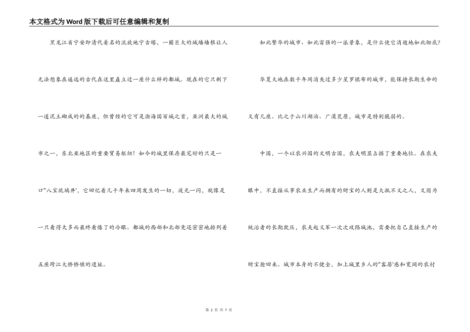 山居笔记读后感1000字_第2页