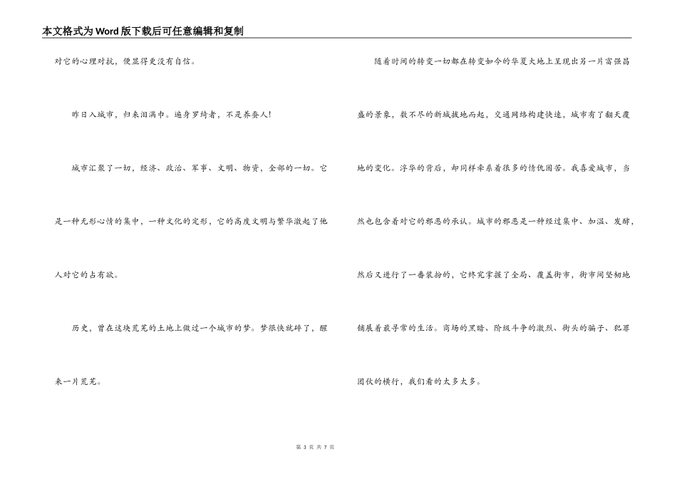 山居笔记读后感1000字_第3页