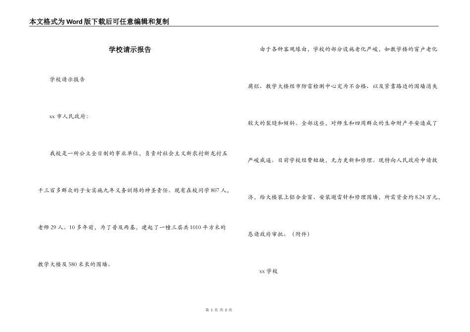 学校请示报告_第1页