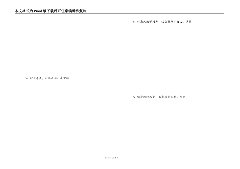 珍惜机会的诗句_第2页