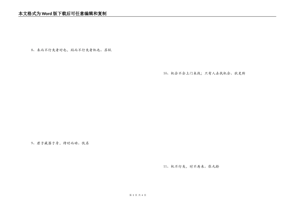 珍惜机会的诗句_第3页