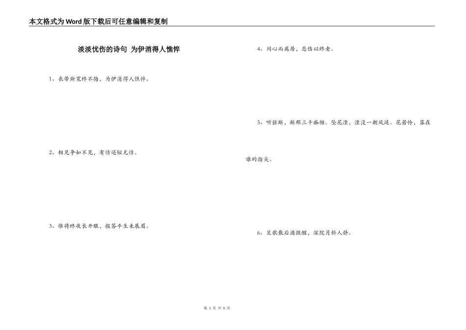 淡淡忧伤的诗句 为伊消得人憔悴_第1页