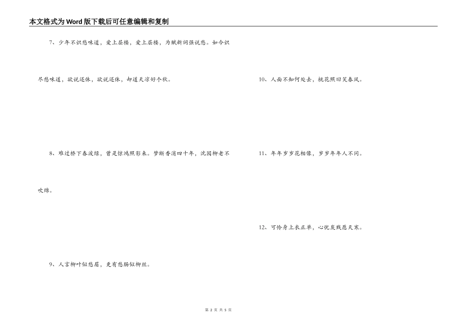 淡淡忧伤的诗句 为伊消得人憔悴_第2页