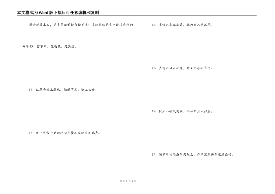 淡淡忧伤的诗句 为伊消得人憔悴_第3页