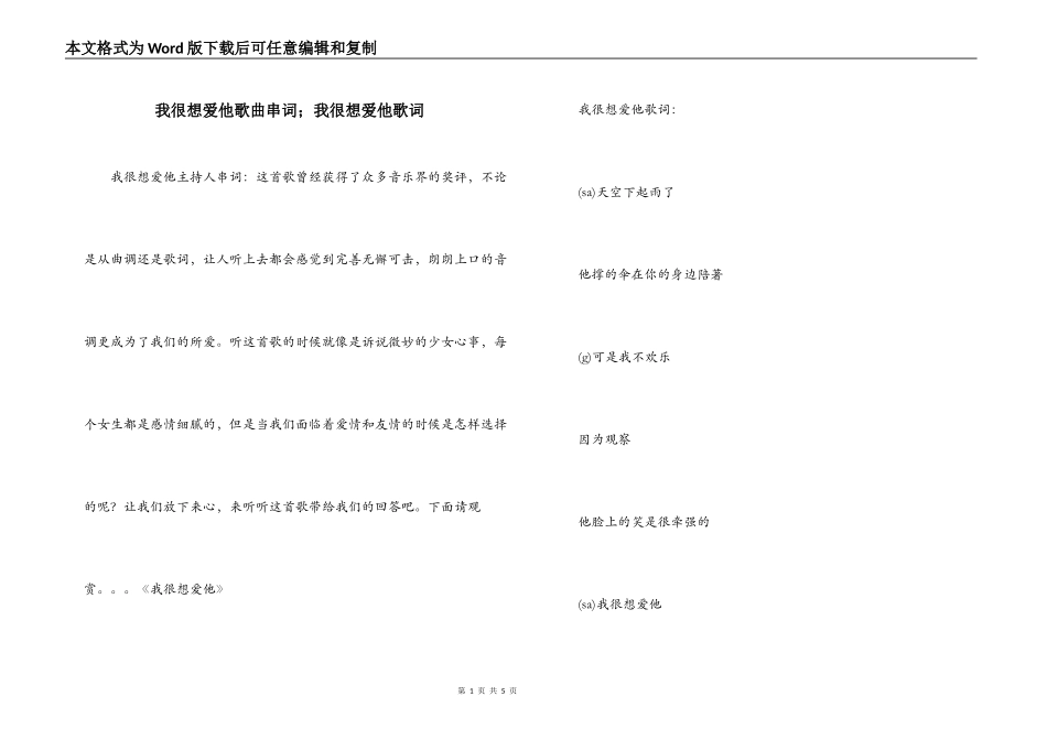 我很想爱他歌曲串词；我很想爱他歌词_第1页