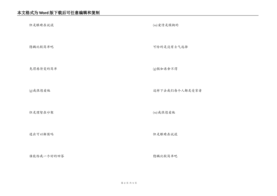 我很想爱他歌曲串词；我很想爱他歌词_第2页