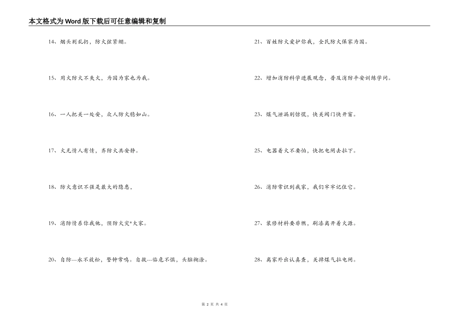 消防宣传标语口号_第2页