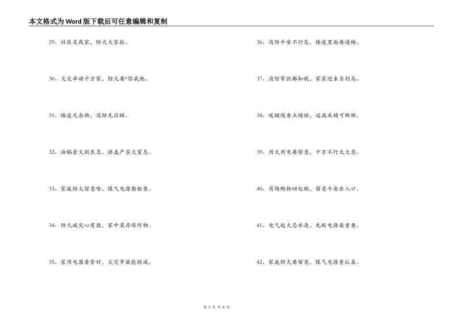 消防宣传标语口号_第3页