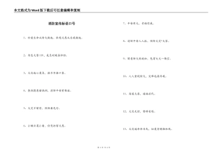 消防宣传标语口号