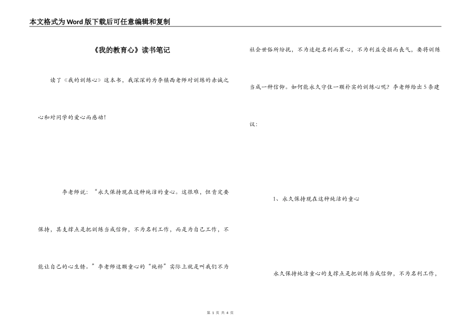 《我的教育心》读书笔记_第1页