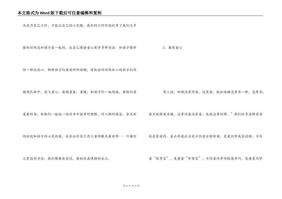 《我的教育心》读书笔记_第2页