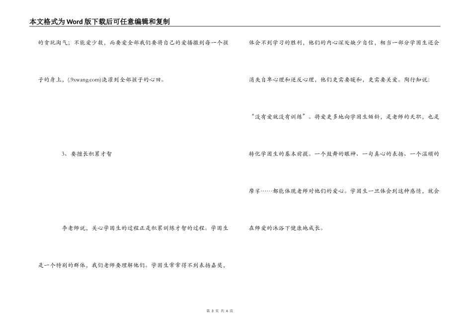 《我的教育心》读书笔记_第3页