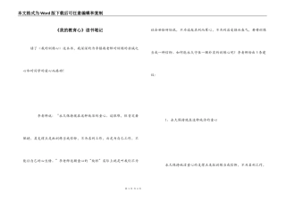《我的教育心》读书笔记