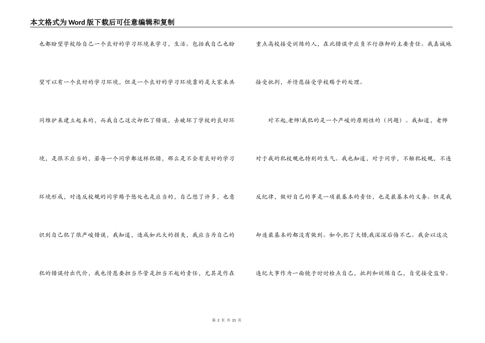 大家检讨书5000字_第2页