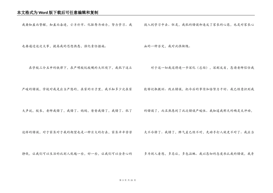 大家检讨书5000字_第3页
