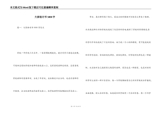 大家检讨书5000字