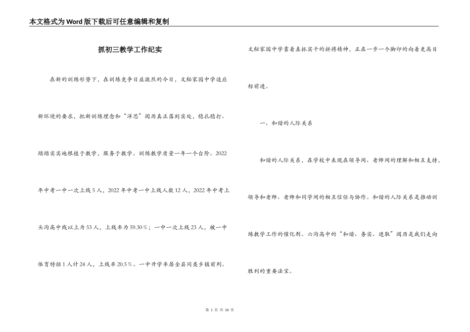 抓初三教学工作纪实_第1页