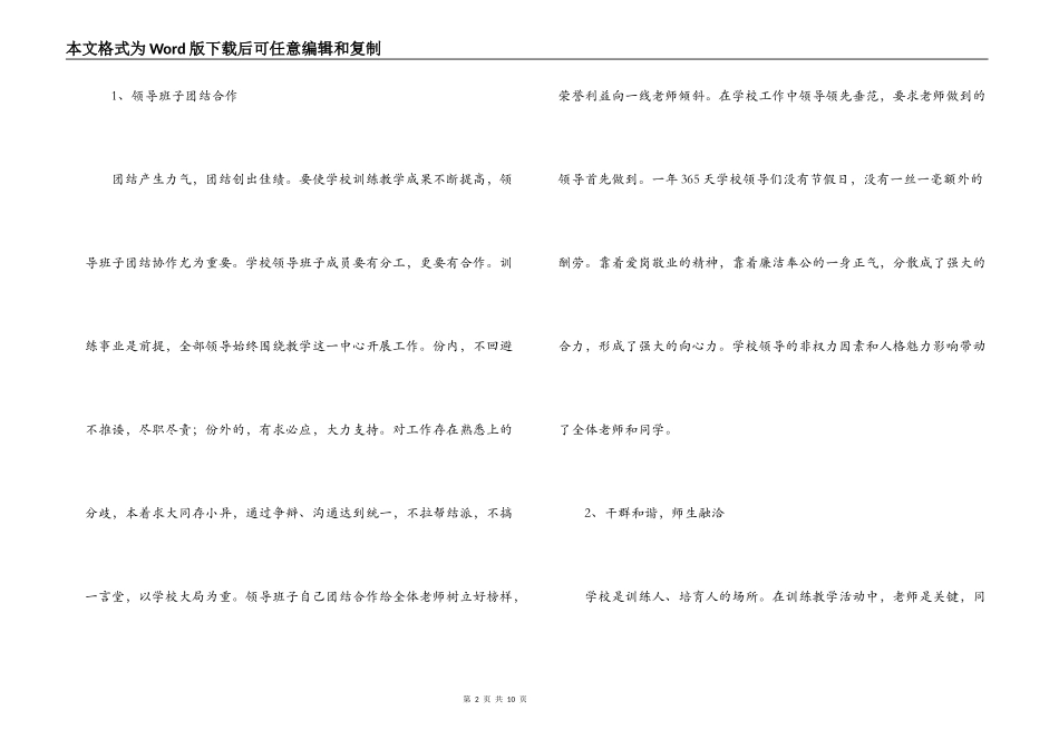 抓初三教学工作纪实_第2页