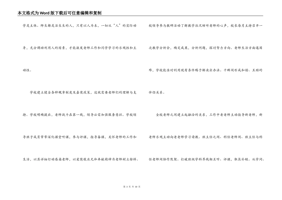 抓初三教学工作纪实_第3页