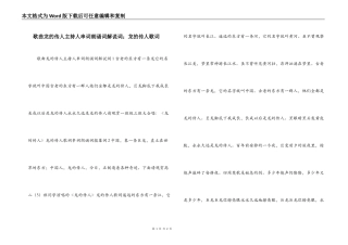 歌曲龙的传人主持人串词朗诵词解说词；龙的传人歌词