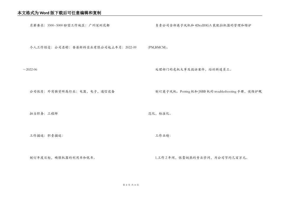 电子工程师个人简历实例_第2页