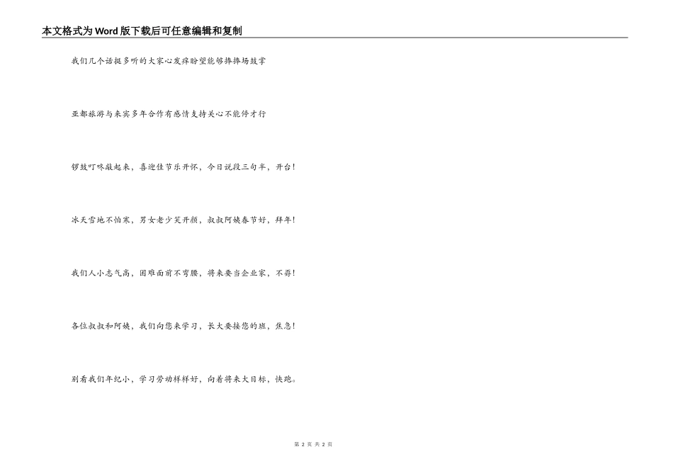 春节拜年三句半台词_第2页