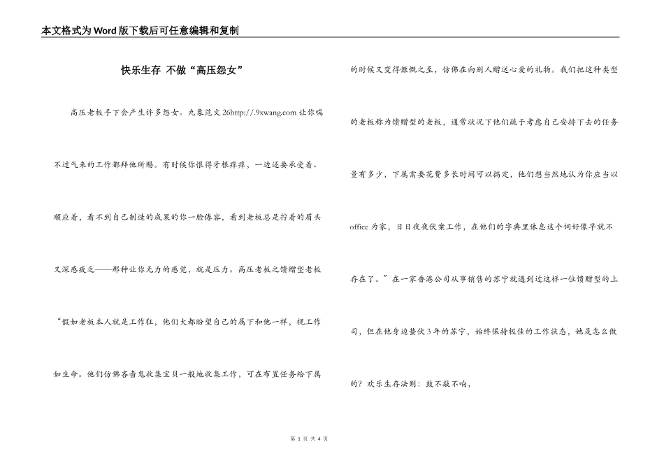 快乐生存 不做“高压怨女”_第1页