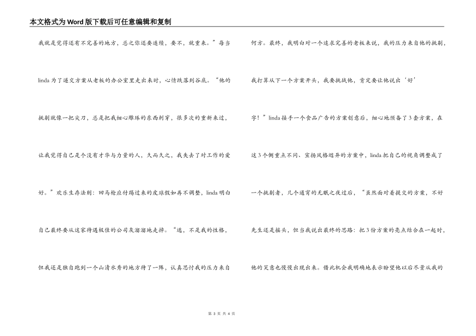 快乐生存 不做“高压怨女”_第3页