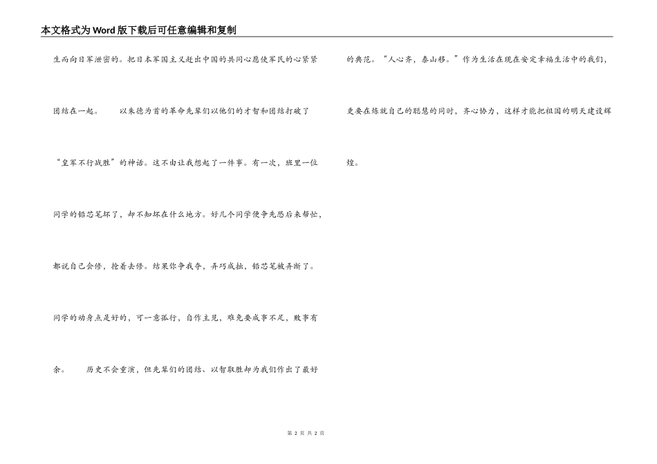 换位思考　从小事做起_第2页