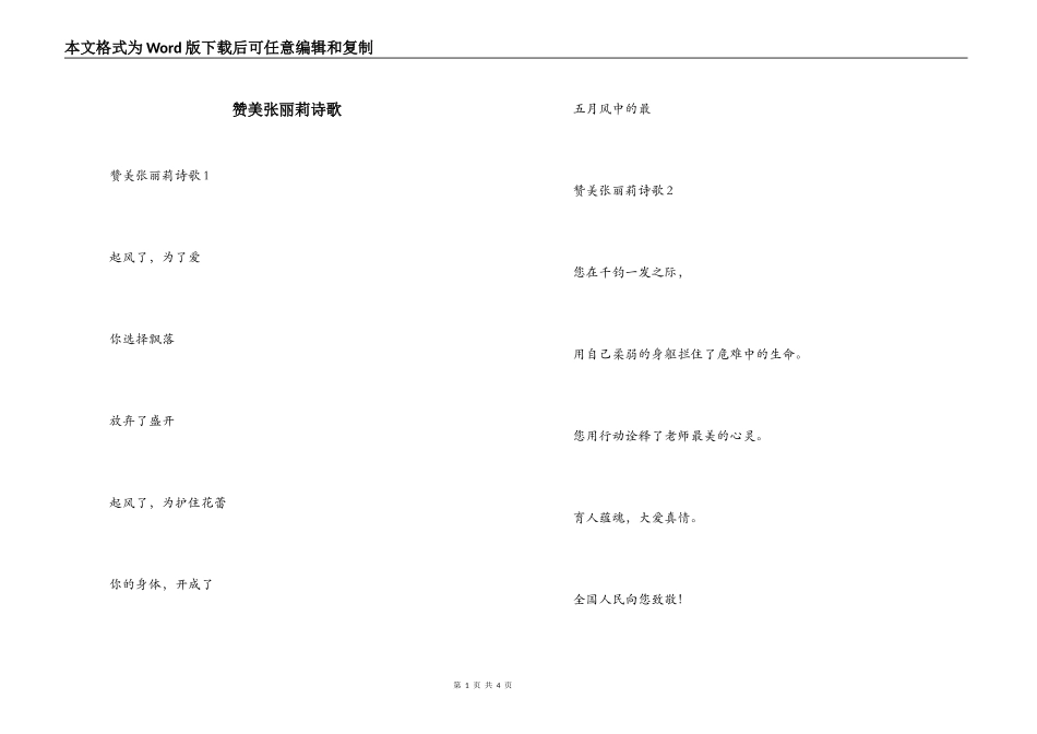 赞美张丽莉诗歌_第1页