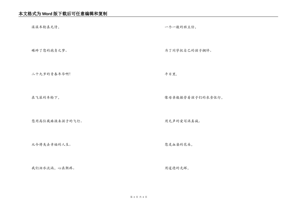 赞美张丽莉诗歌_第2页